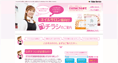 Desktop Screenshot of chirashi-nail.fivestyle.biz