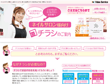 Tablet Screenshot of chirashi-nail.fivestyle.biz